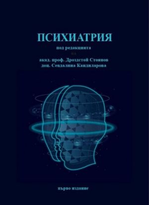 Психиатрия