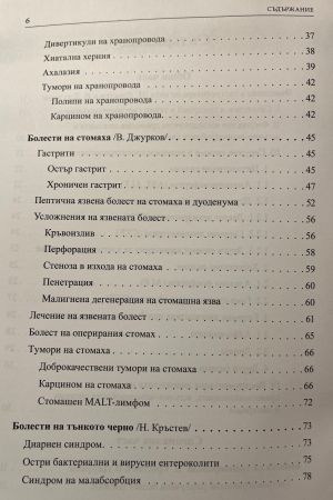 Кратка хепатогастроентерология