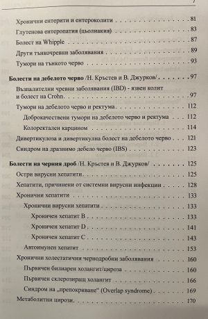 Кратка хепатогастроентерология