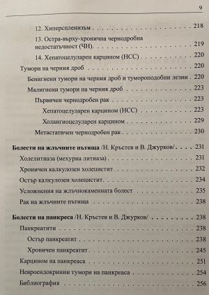 Кратка хепатогастроентерология
